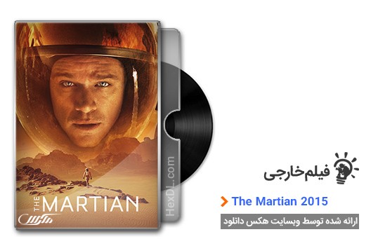 دانلود فیلم مریخی The Martian 2015