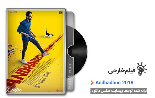 دانلود فیلم Andhadhun 2018