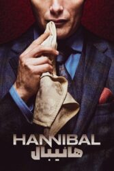 دانلود سریال هانیبال Hannibal