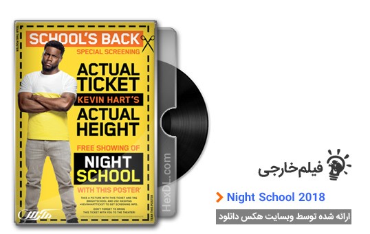 دانلود فیلم Night School 2018