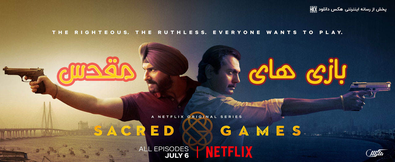 دانلود سریال بازی های مقدس Sacred Games