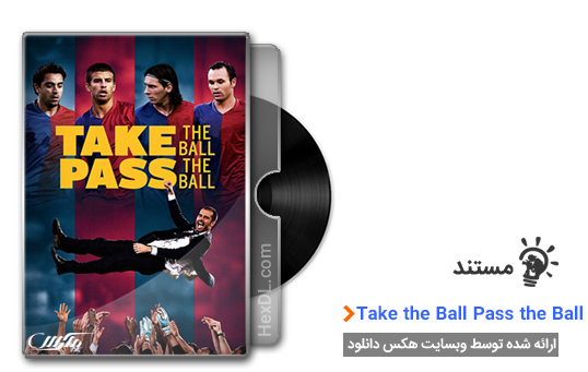 دانلود مستند Take the Ball Pass the Ball 2018