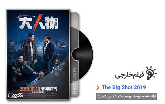 دانلود فیلم The Big Shot 2019