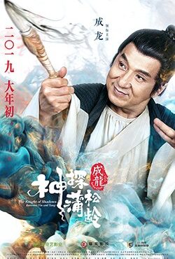 دانلود فیلم The Knight of Shadows Between Yin and Yang 2019