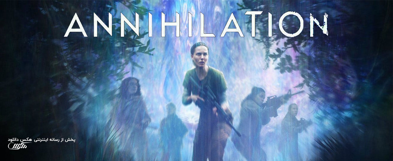 تصویر فیلم Annihilation