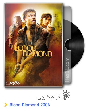 دانلود فیلم Blood Diamond 2006