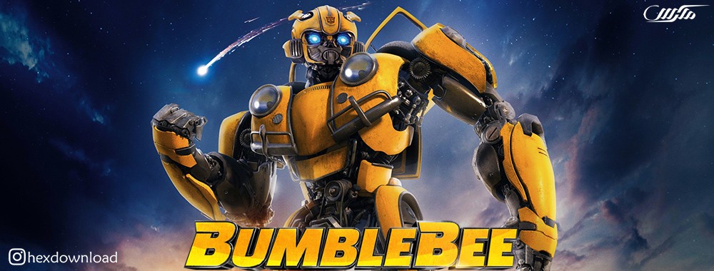 دانلود فیلم بامبلبی Bumblebee 2018