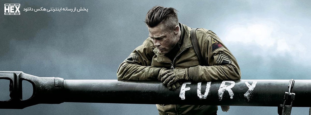 دانلود فیلم خشم Fury 2014