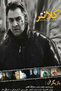 دانلود سریال کلانتر