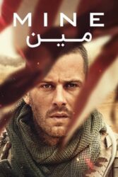 دانلود فیلم مین Mine 2016