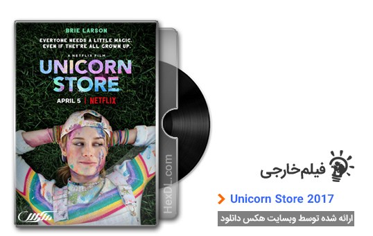 دانلود فیلم Unicorn Store 2017