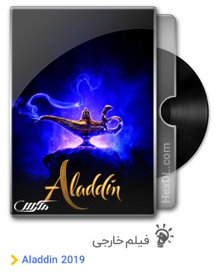 دانلود فیلم Aladdin 2019