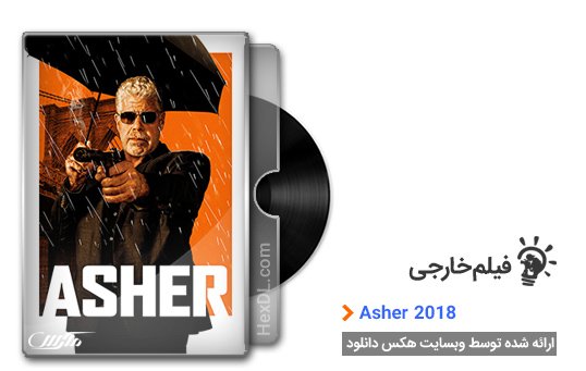 دانلود فیلم Asher 2018