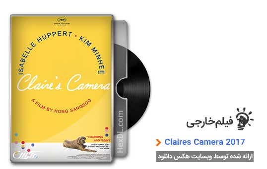 دانلود فیلم Claires Camera 2017