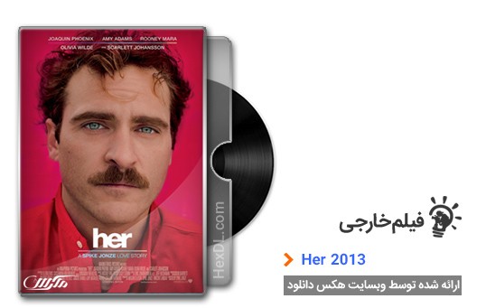 دانلود فیلم او Her 2013 با دوبله فارسی - هکس دانلود