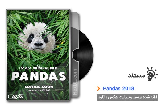 دانلود مستند Pandas 2018