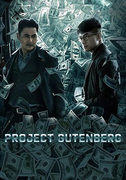 دانلود فیلم نابغه Project Gutenberg 2018