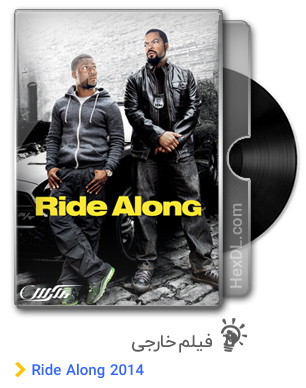 دانلود فیلم Ride Along 2014