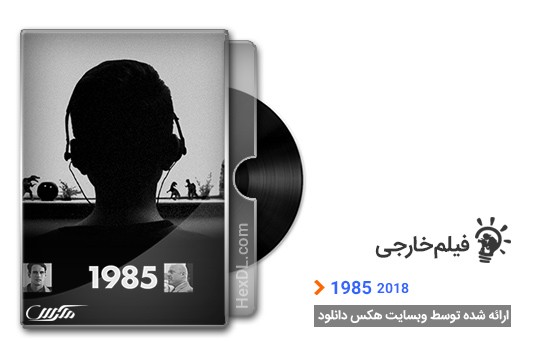 دانلود فیلم 1985 2018