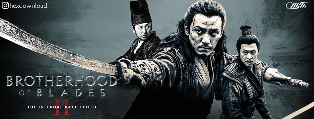 دانلود فیلم Brotherhood Of Blades 2 2016