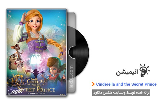 دانلود انیمیشن Cinderella and the Secret Prince 2018