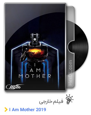 دانلود فیلم I Am Mother 2019