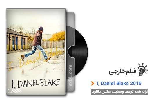 دانلود فیلم I Daniel Blake 2016