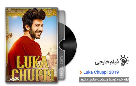 دانلود فیلم Luka Chuppi 2019