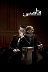 قاضی 2014