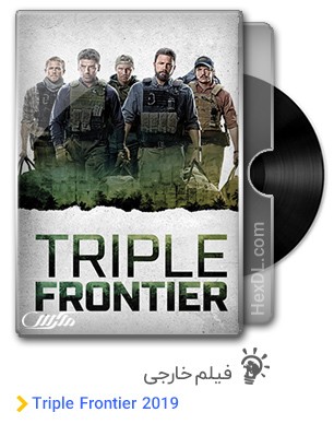 دانلود فیلم Triple Frontier 2019