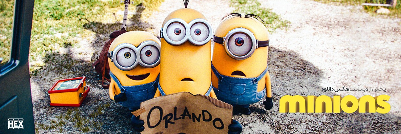 دانلود انیمیشن مینیون ها Minions 2015