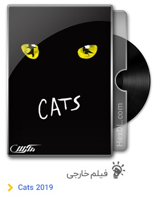 دانلود فیلم Cats 2019