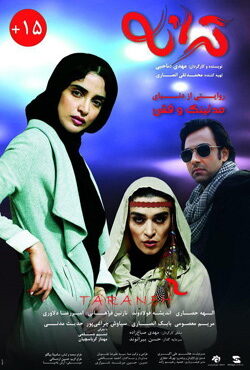 دانلود فیلم ترانه