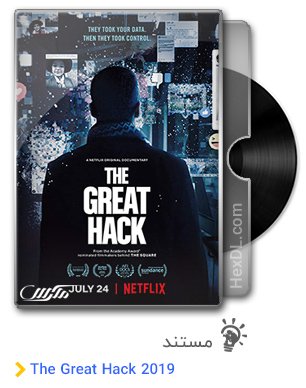 دانلود مستند هک بزرگ The Great Hack 2019