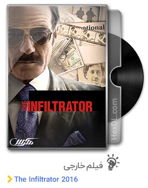 دانلود فیلم نفوذی The Infiltrator 2016