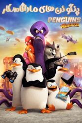 دانلود انیمیشن پنگوئن های ماداگاسکار Penguins of Madagascar 2014