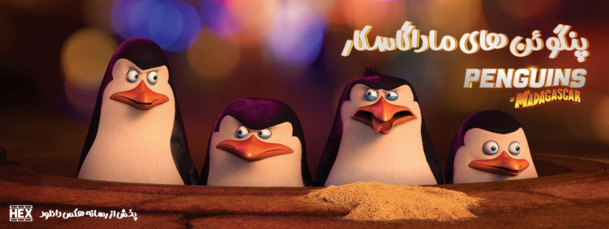 تصویر انیمیشن Penguins of Madagascar