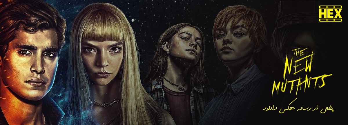 دانلود فیلم جهش‌یافته‌های جدید The New Mutants 2020