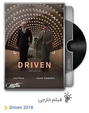 دانلود فیلم Driven 2018