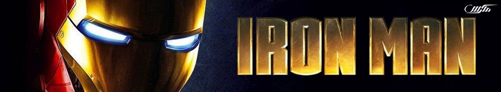 دانلود فیلم Iron Man