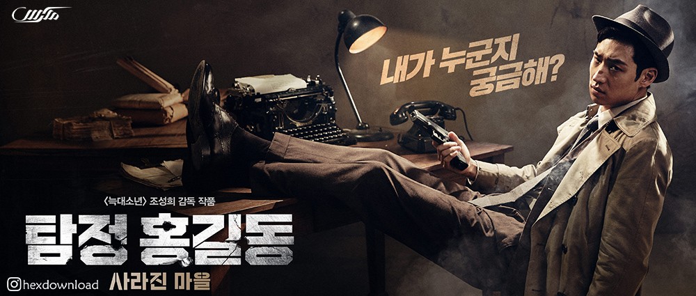 دانلود فیلم Phantom Detective 2016