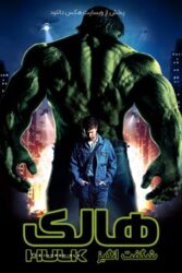 دانلود فیلم هالک شگفت انگیز The Incredible Hulk 2008