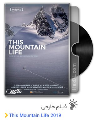 دانلود فیلم This Mountain Life 2019