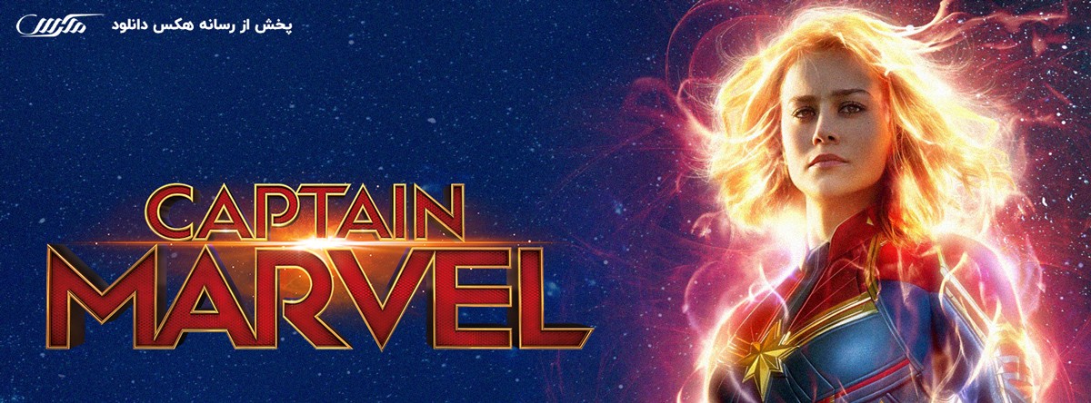 تصویر فیلم Captain Marvel