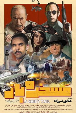 دانلود فیلم مسخره باز