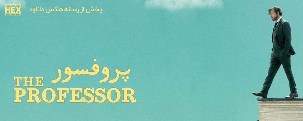 دانلود فیلم پروفسور The Professor 2018