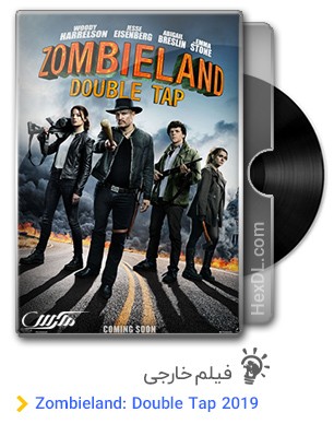 دانلود فیلم Zombieland: Double Tap 2019