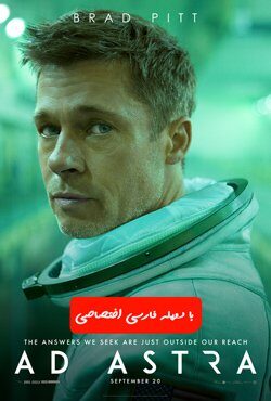 دانلود فیلم به سوی ستارگان Ad Astra 2019