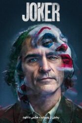 دانلود فیلم جوکر Joker 2019