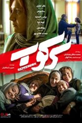 دانلود فیلم سرکوب